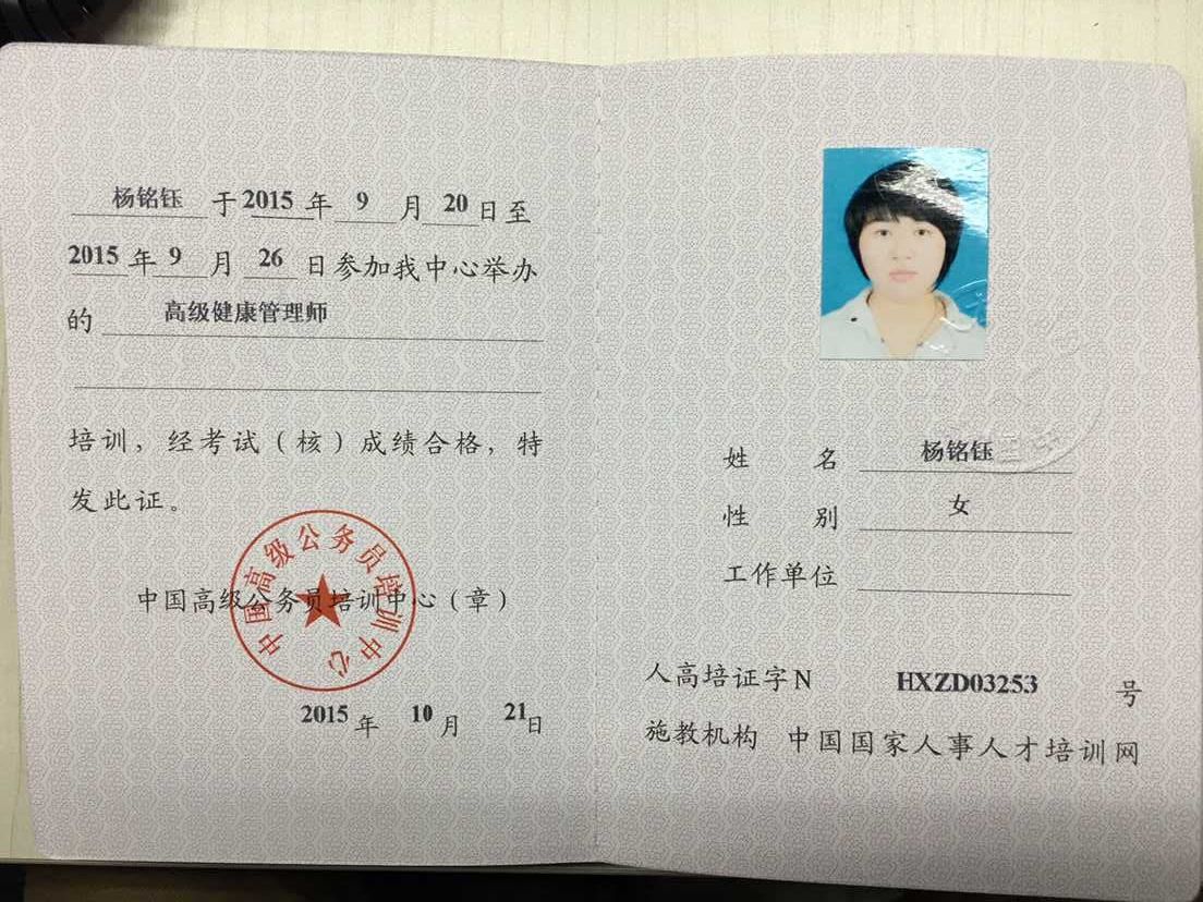 健康管理师3.jpg