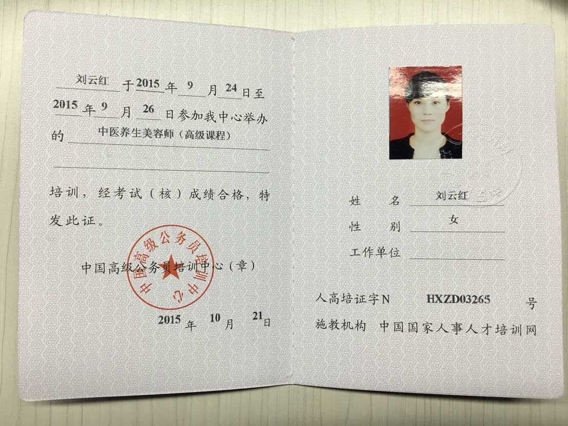 中医养生美容师1.jpg