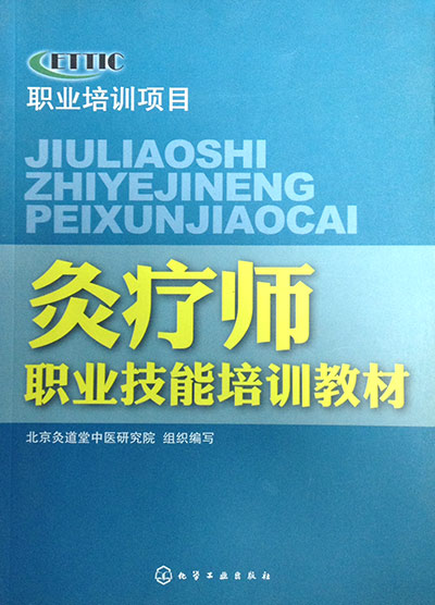 中医灸疗师.jpg
