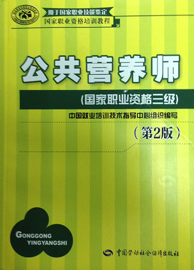 公共营养师.jpg