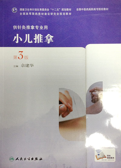 小儿推拿保健师.jpg