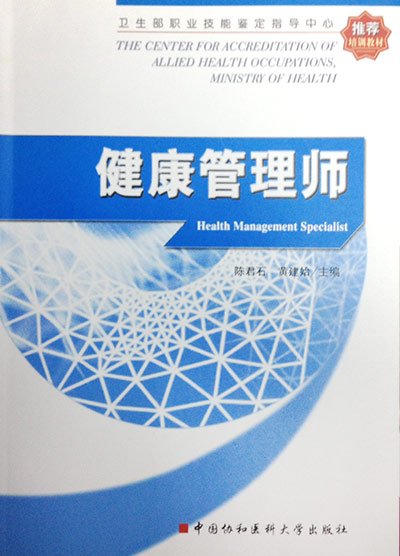 健康管理师.jpg