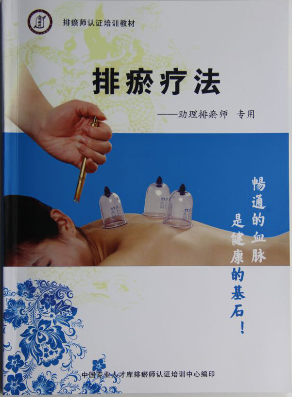 排瘀师.jpg